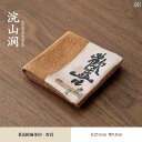 茶巾 中国風 禅 綿麻 長スクエア 厚手 吸水性 布巾 点前布 クロス タオル マット 托子 急須 キッチン用品 雑貨 小物 シンプル 青 白 黄 漢字