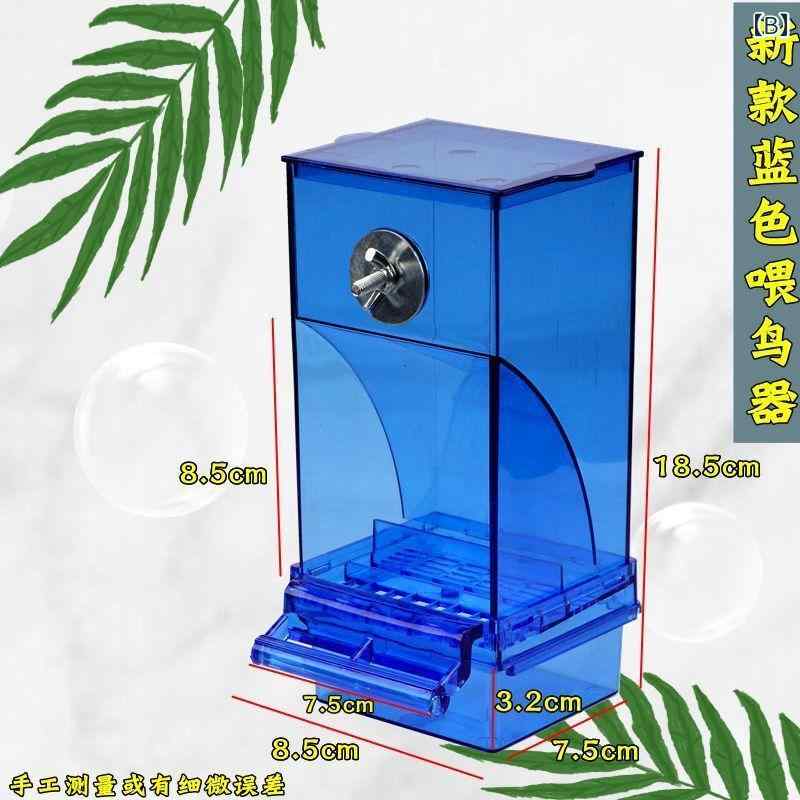 鳥 餌箱 バードフィーダー 自動 こぼれにくい 飛び散り防止 フック ネジ インコ オウム 野鳥観察 かご 台 ガーデン用品 洗える 透明 青