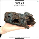 アクアリウム オブジェ 水槽 内装 インテリア 隠れ家 洞窟 樹皮 造園 装飾 樹脂 登山 ペット 亀 爬虫類 穴 水族館 リアル おしゃれ レイアウト シュミレーション