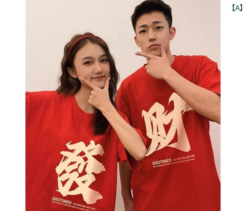 カップル お揃い Tシャツ カジュアル ストリート ゆったり 普段使い ルームウェア ラウンドネック チャイナ風 衣装 夏 半袖 大きいサイズ 綿 赤 黒 白