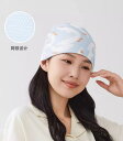 安眠グッズ プレゼント 帽子 ワッチキャップ ビーニー 綿 通気性 メッシュ ストレッチ 快適 就寝 ナイトキャップ アイマスク マタニティ 入院 産後 脱毛 ...