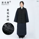 中国 衣装 道士服 冬 大人 レディース メンズ 大きいサイズ ゆったり 暖かい 防寒 綿 裏起毛 ウール 羽織 ベスト スタンドカラー ボタン 無地 シンプル