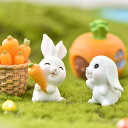ガーデニング オーナメント オブジェ 置物 マイクロランドスケープ 装飾品 造園 インテリア 樹脂 セット 小さめ かわいい うさぎ 人参 家