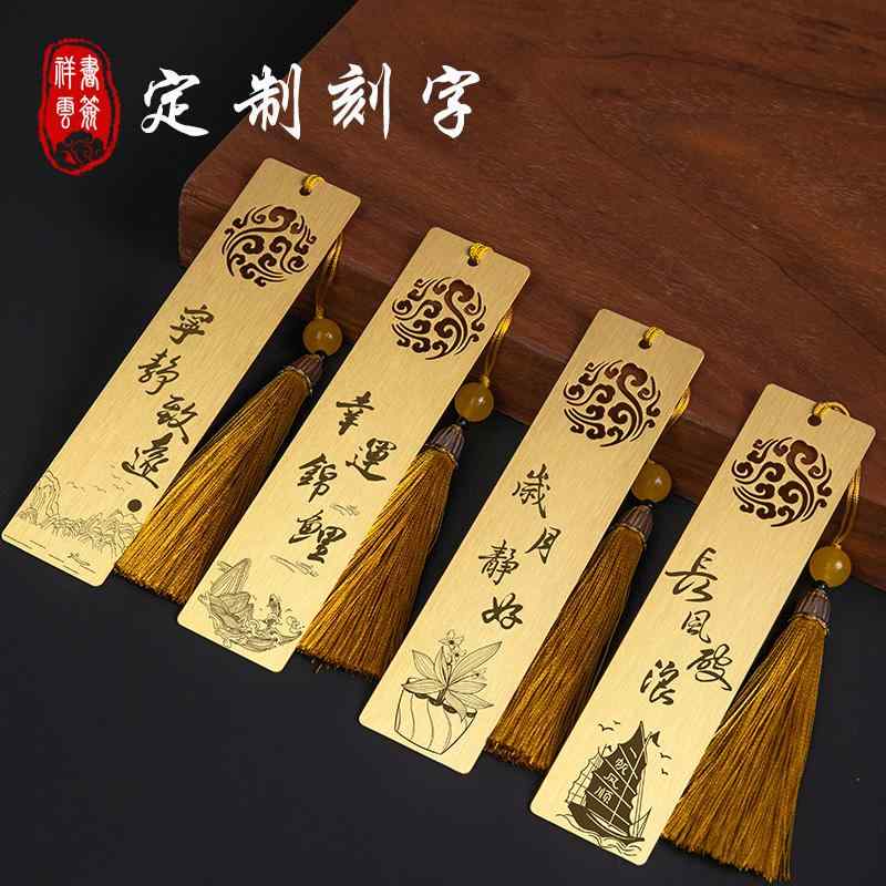 しおり 金属 おしゃれ ブックマーク チャイナ風 光沢 レトロ 芸術的 漢字 真鍮 卒業 入学 お祝い ギフト 記念 シンプル スクエア 箱 タッセル