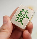 文鎮 おしゃれ 麻雀 真鍮 牌 セット 書道 ペーパーウェイト チャイナ風 個性的 ミニ 勉強 装飾 ギフト 光沢 彫刻 スクエア 漢字 赤 緑