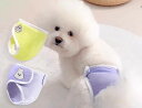 犬 サニタリー パンツ ペット 生理 カバー メス おむつ 黄色 紫 かわいい おでかけ うさぎ セット 面ファスナー 通気性 柔らかい シンプル 吸水性 快適