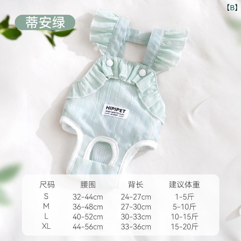 フロントップ楽天市場店の犬 サニタリー パンツ 夏 通気性 メス 小型 生理 カバー ピンク 緑 シンプル ナチュラル おしゃれ おでかけ マナーウェア 面ファスナー 簡単 便利 快適 軽量 薄手 ジャカード メッシュ｜アングル3