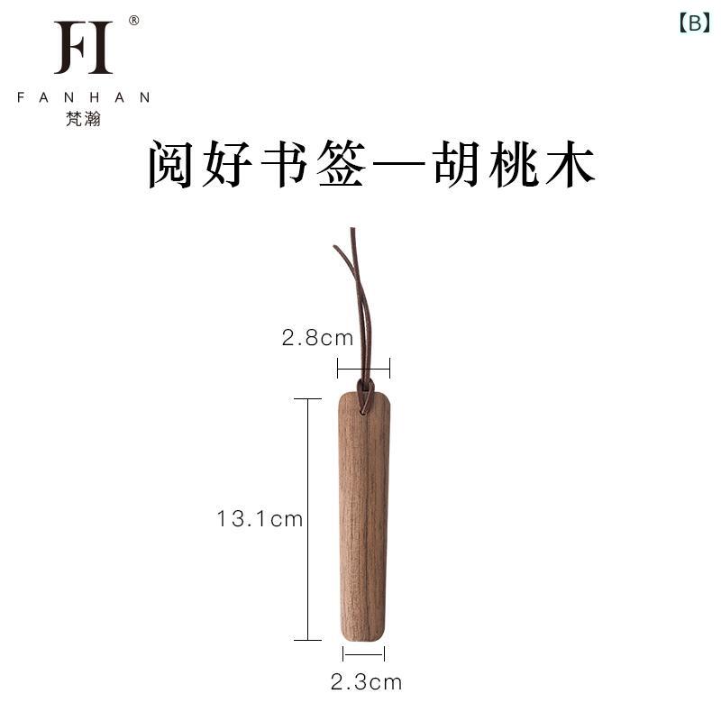 本 しおり おしゃれ 木 滑らか シンプル ブックマーク 薄型 硬い 繰り返し使える 上品 教師 学生 卒業記念 お祝い プレゼント 楓 黒胡桃