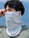 日焼け防止 フェイスカバー 夏 メンズ レディース マスク アームカバー 首 保護 ひんやり 涼しい 通気性 息苦しくない サイクリング アウトドア 無地 グレー 黒 ピンク