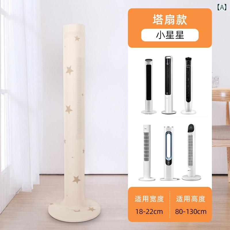 扇風機 保護 カバー 防塵 柔らかい 伸縮性 収納 布 タワー ファン サーキュレーター 円筒形 床置き 卓..