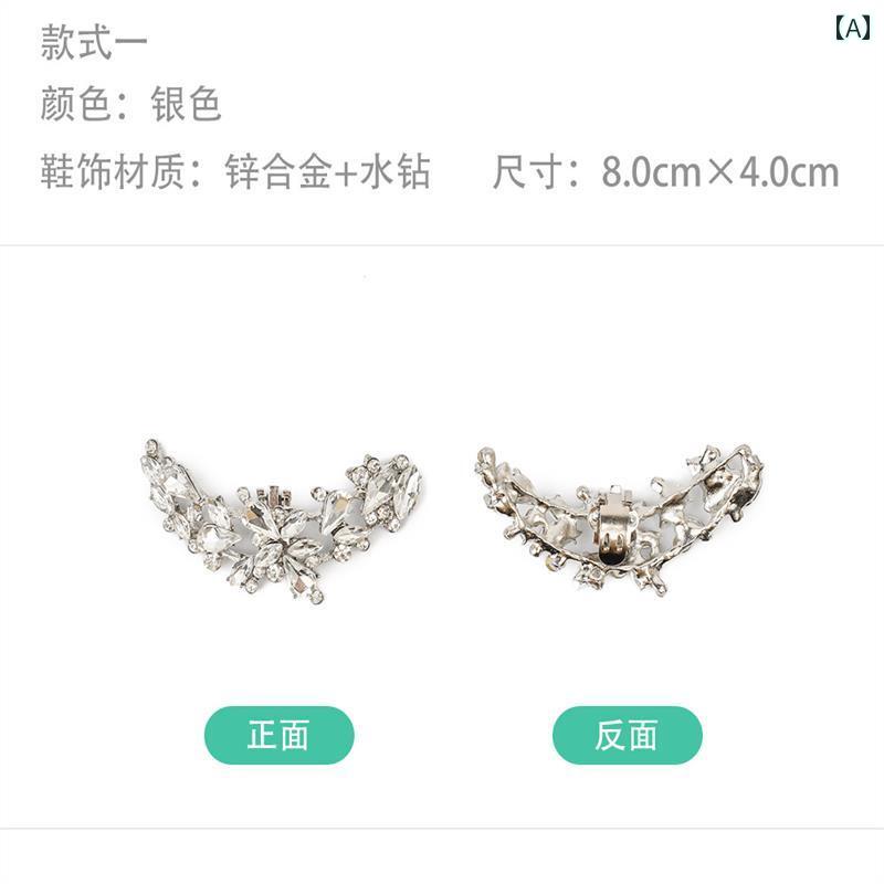 シューズアクセサリー 取り外し 花モチーフ きらきら 装飾 シューズクリップ ウェディング 結婚式 パーティー 靴 アクセサリー シューズデコレーション