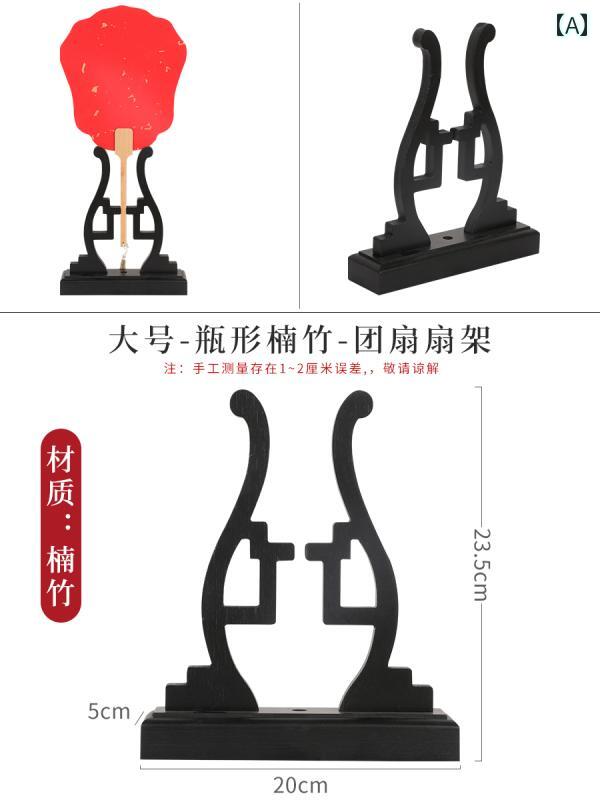 扇子スタンド おしゃれ 竹 木 工芸 和風 扇子置き 展示用 ディスプレイ 扇台 レトロ 結婚式インテリア ..