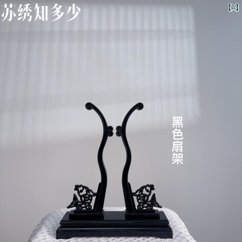 扇子 スタンド おしゃれ 新娘 婚礼 中華風 レトロ 宮殿風 飾り台 展示 ディスプレイ 折り畳み式 シンプル ブラック