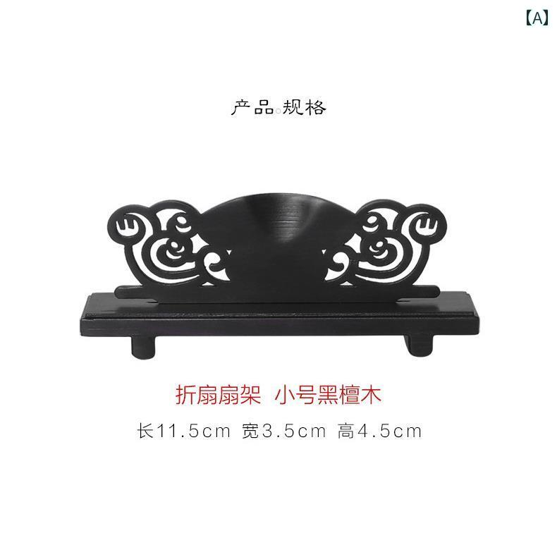 フロントップ楽天市場店の扇子 立て 展示台 中華風 レトロ 宮廷風 ディスプレイ インテリア 扇架 扇子スタンド おしゃれ｜アングル2