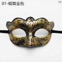 ベネチアン マスカレード マスク 仮面 レディース メンズ ハロウィン コスプレ パーティー 舞踏会 セクシー ヴィンテージ風 半面 アンティーク調