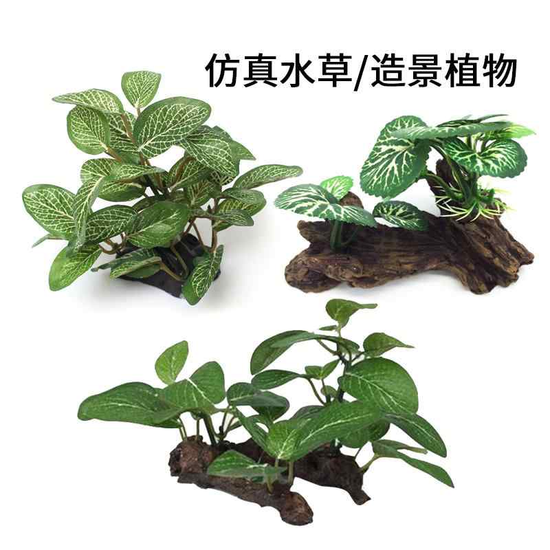 アクアリウム オブジェ おしゃれ 水草 亀 水槽 植物 プラスチック 樹脂 木 葉 熱帯魚 爬虫類 置物 レイアウト デコレーション 装飾 ペット用品 インテリア 緑 茶色