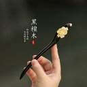 かんざし おしゃれ ヘアアクセサリー 簪 レディース 黒檀 黄蝶貝 牡丹花 中華風 プレゼント ギフト 髪飾り 和装 和風 シンプル 上品