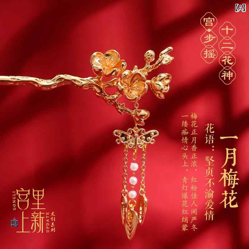 かんざし おしゃれ 簪 レディース 髪飾り 中国風 十二花神 アクセサリー 和装 結婚式 母の日 プレゼント 伝統 的