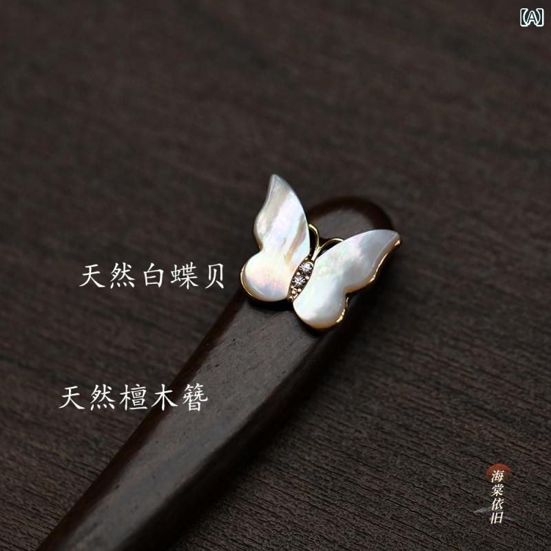 かんざし おしゃれ 簪 バタフライ 黒檀木 白蝶貝 蝶 モチーフ 中華風 アクセサリー 古風 普段使い 上品 チャイナ風 漢服 ヘアアクセサリー