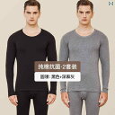 インナー メンズ 肌着 快適 長袖 長ズボン セットアップ 綿 秋冬 薄手 防寒 暖かい シンプル トップス ボトムス