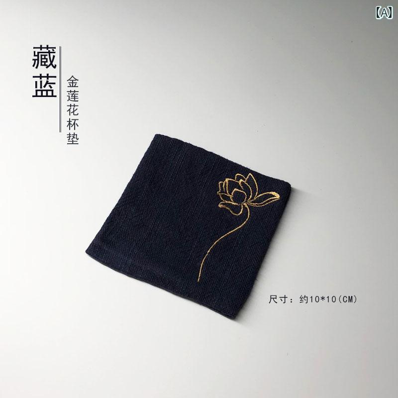 コースター おしゃれ 来客 綿麻 二重 刺繍 ハンドメイド スクエア 中国風 茶道 ティーマット テーブルアクセサリー