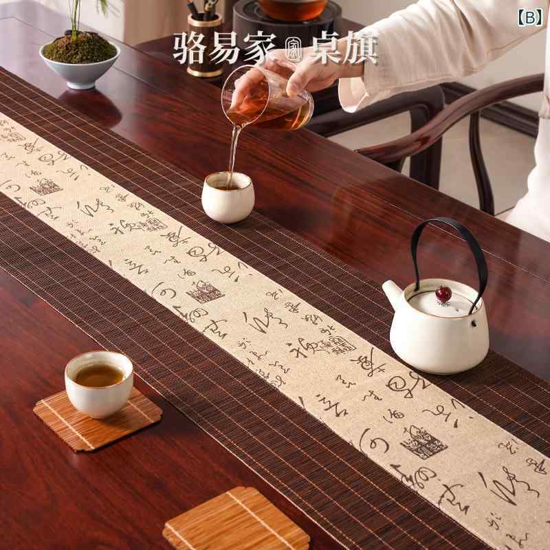 テーブルランナー おしゃれ インテリア 竹織り 中華風 禅 ロング 茶席 花柄 茶道 ...