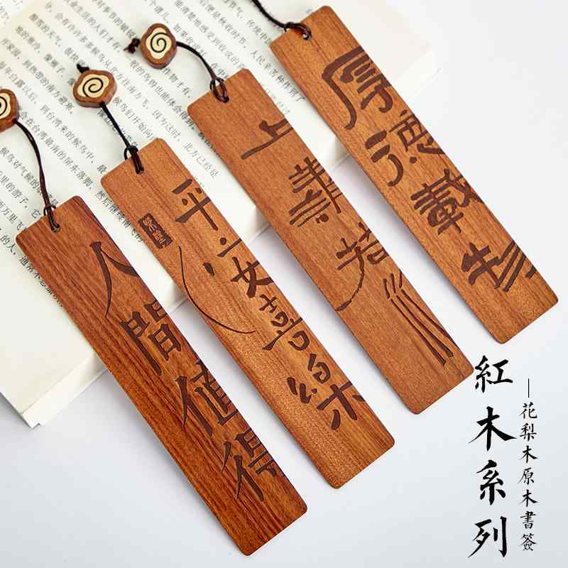 しおり 木製 おしゃれ ブックマーク チャイナ風 ローズウッド プレゼント 祝い 漢字 紐 ピーズ 装飾 学..