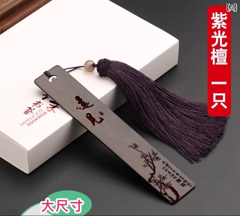 しおり 木製 おしゃれ 子供 レトロ チャイナ風 ギフト 文学 お土産 透け 模様 タッセル ビーズ 紐 装飾 学校 おうち時間 読書 木目 茶色 黒