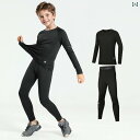 スポーツウェア キッズ 子供用 コンプレッションウェア トレーニングタイツ 秋冬 裏起毛 速乾 吸湿 ドライ 伸縮性 通気性 バスケットボール サッカー ランニング フィットネス 上下セット