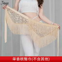 ベリーダンス レディース ヒップスカーフ スパンコール フリンジ 腰巻 舞台衣装 レッスンウェア 練習着 ウエストベルト ウエストチェーン 発表会 イベント用