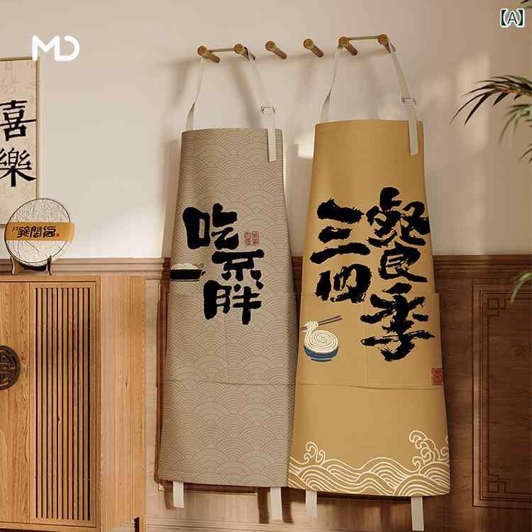 Aprons - エプロン メンズ レディース 和柄 レトロモダン 防水 撥水 防汚 汚れ防止 ポケット付き 綿麻 キッチン 料理 調理 家事 飲食店 作業着 ユニフォーム