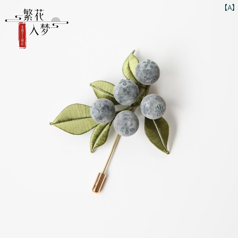 ブローチ コサージュ 正絹 絹糸細工 ハンドメイド 無形文化遺産 伝統工芸 ブルーベリーモチーフ スーツ ジャケット ラペルピン フォーマル エレガント 高級感 繊細(4)