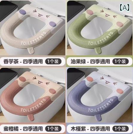 便座シート オールシーズン 防水 防汚 家庭用 トイレ 浴室 貼り付けタイプ 4枚セット かわいい お手入..