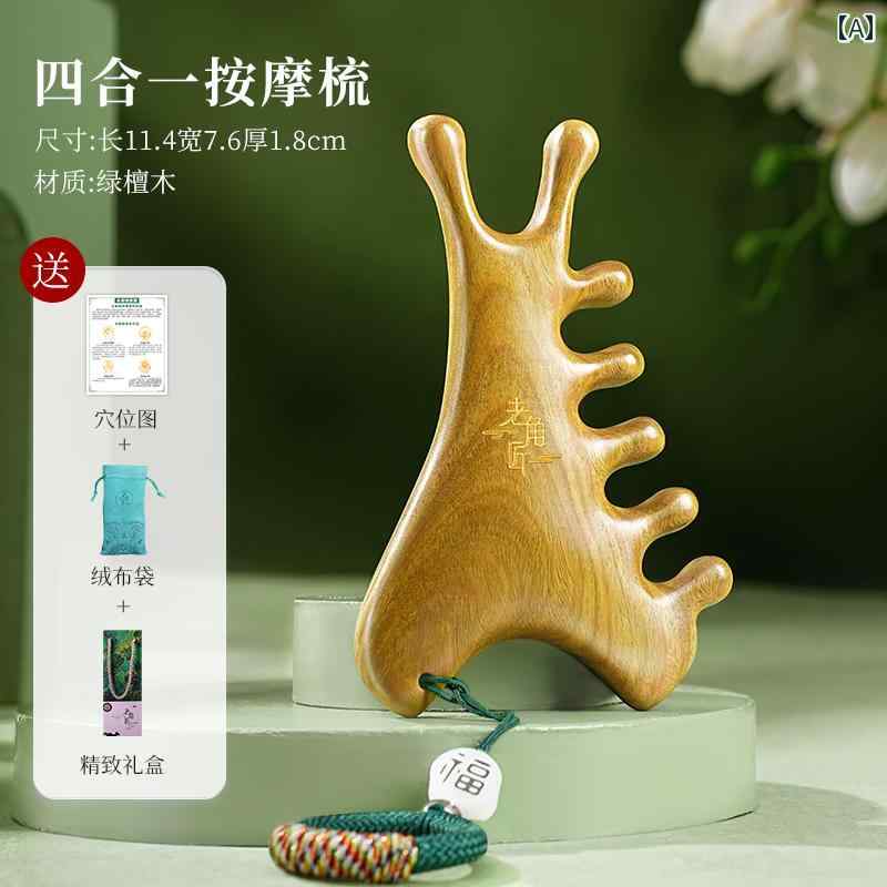 頭皮ブラシ 緑檀木 グリーンサンダルウッド 4in1 多機能 マッサージコーム 素材 頭皮ケア 抜け毛 薄毛対策 スカルプマッサージ