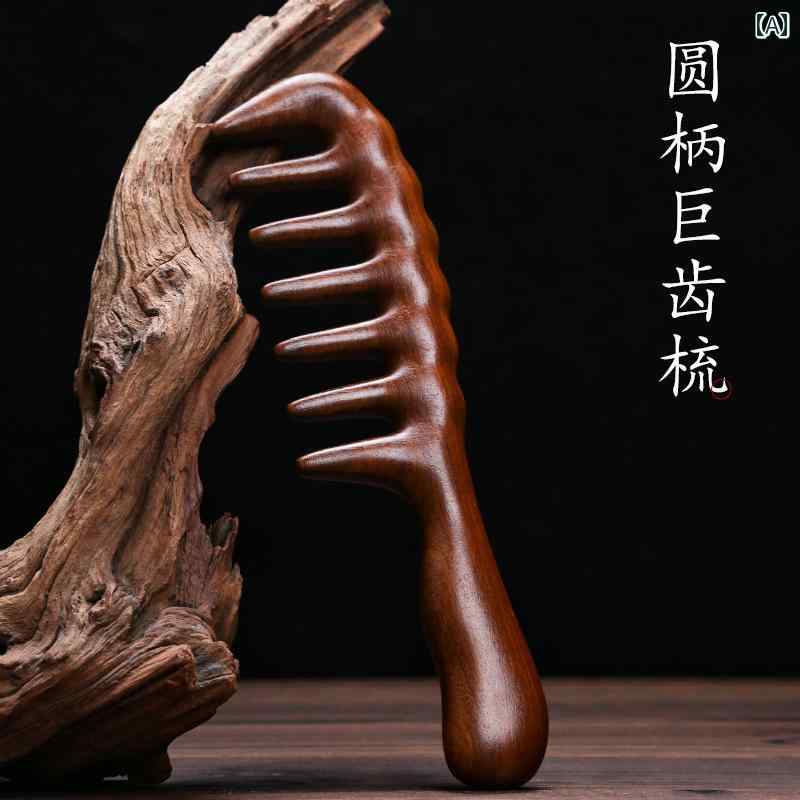 ヘアブラシ レディース 女性用 南美紫檀 厚手 幅広歯 粗歯 ロングヘア 巻き髪 マッサージ 頭皮ケア 血..