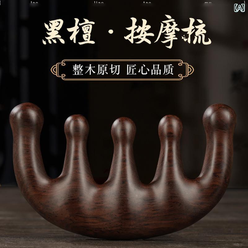 櫛 メンズ レディース 黒檀 マッサージコーム 頭皮ケア ヘッドスパ かっさ 抜け毛 薄毛対策 ヘアケア リラックス 普段使い 健康 美容