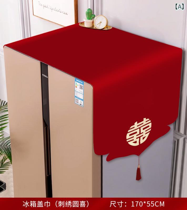 冷蔵庫カバー 結婚式 ウェディング 新婚家庭用 ブライダル 装飾 防塵 目隠し 断熱シート 喜字柄 刺繍 ..