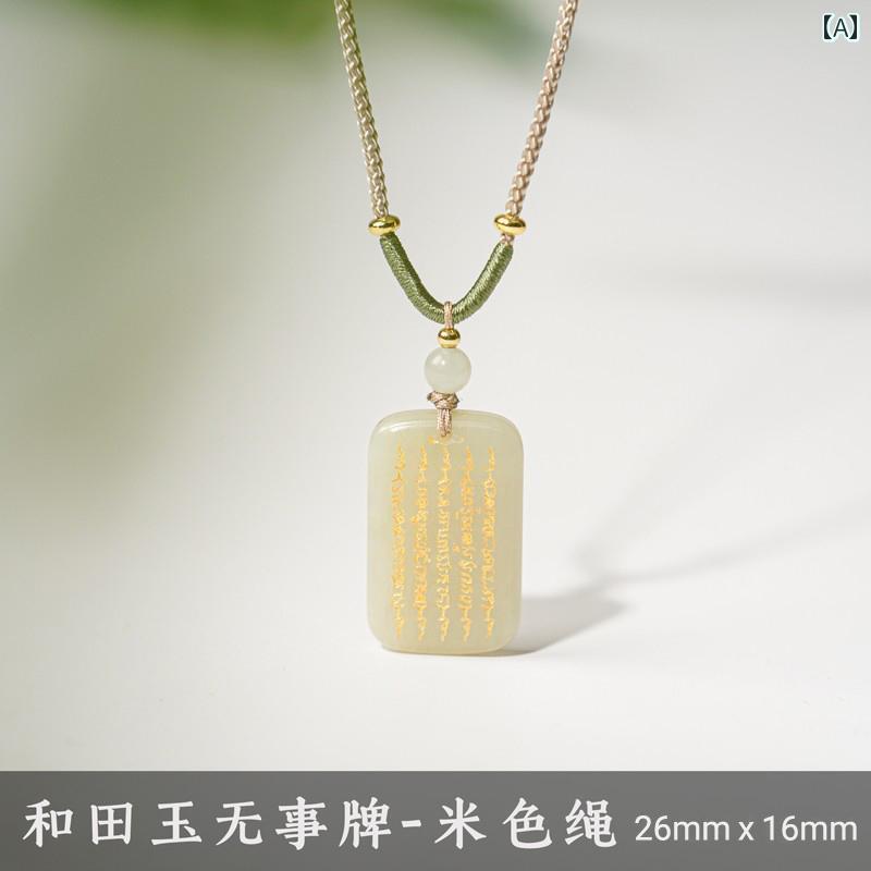 ネックレス メンズ レディース ホータン玉 無垢 石 平安無事牌 五条経文 プレート型 お守り 開運 け 縁起物 ペンダント 普段使い