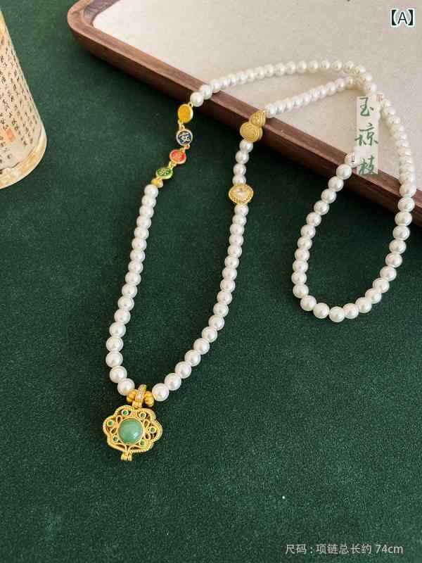 ネックレス レディース 中国風 和風 アンティーク調 パール パール 如意ロック モチーフ ロング ペンダント 漢服 馬面スカート アクセサリー 合金製 春夏