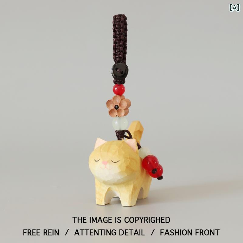 キーホルダー レディース 女性用 猫 子猫 手作り 木彫り 木製 バッグチャーム ストラップ リュックサック用 おしゃれ かわいい ユニーク 動物モチーフ 金漸層 誕生日プレゼント ギフト