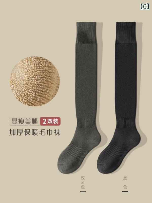ニーハイソックス レディース 女性用 秋冬 コットン 厚手 肉厚 保温 暖かい ロングソックス 美脚 スリム見え 細見え カジュアル 普段使い 着回し 万能 無地 2足組 ブラック ベージュ ダークブラウン
