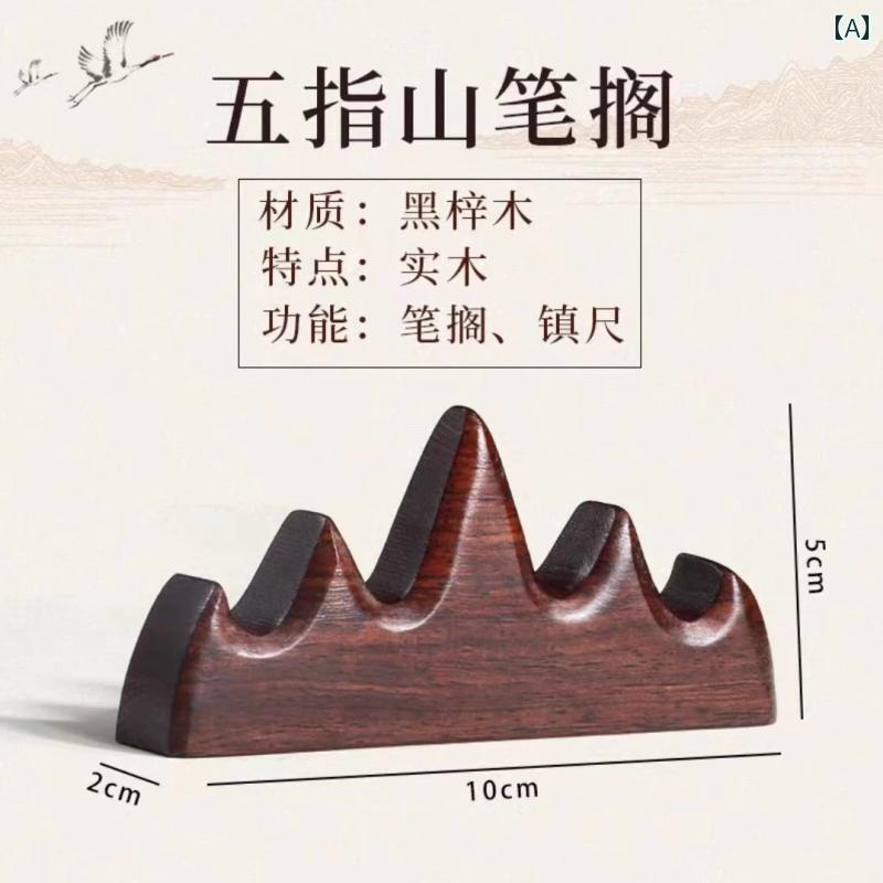筆置き 木製 無垢材 黒檀 紅檀 黒梓木 筆架 文房具 和風 古風 おしゃれ レトロ アンティーク調 書道用品 デスク収納 インテリア オブジェ 筆山 五指山 龍型 竹節 蝙蝠 ユニーク 2
