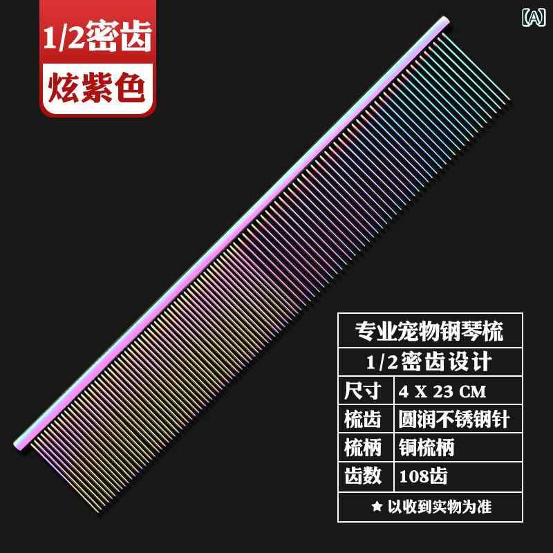 ペットブラシ 犬 猫 兼用 ピアノコーム もつれ解きコーム ストレートタイプ グルーミング プロ用 競技用 毛並み 整え スタイリング 抜け毛取り 毛玉除去 絡み防止 ホームケア トリミング用品 シルバー ゴールド ブラック