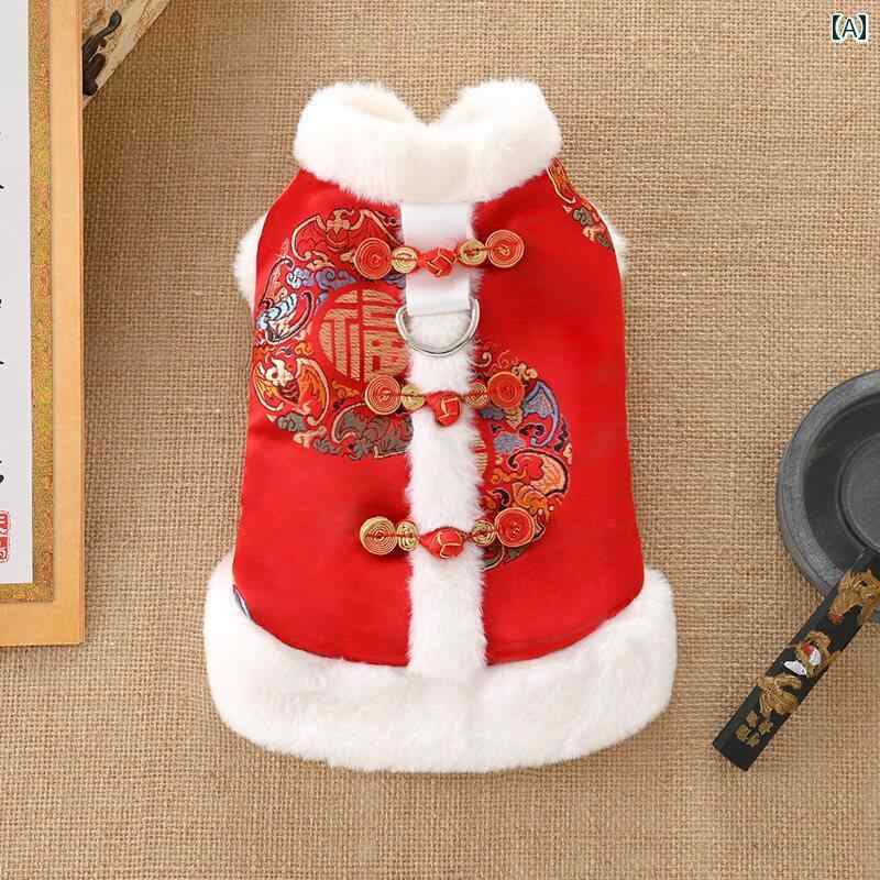 Rakuten - ペット服 犬 猫 冬 正月 お祝い 中華風 礼服 ふわふわ かわいい 華やか ベスト ジレ チャイナ服 金銀 グラデーション 赤