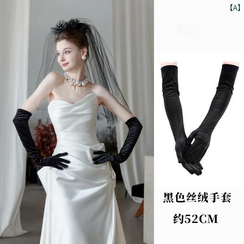手袋 レディース ロング ベルベット サテン 黒 結婚式 披露宴 パーティー フォーマル 花嫁 クラシック ..