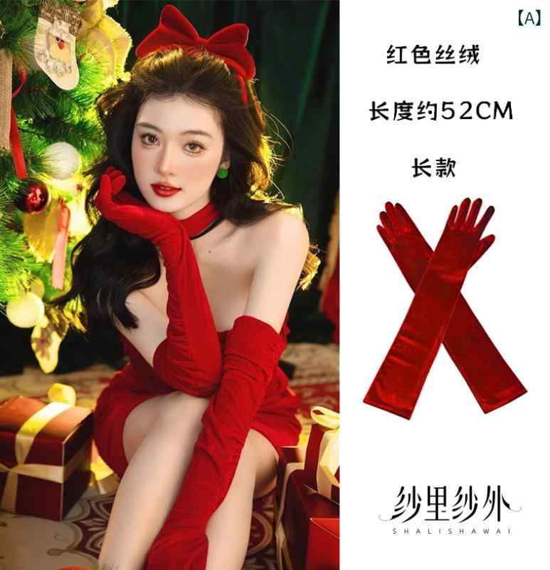 手袋 レディース ロング ベルベット ベロア 赤 レッド 結婚式 パーティー クリスマス アクセサリー 高級感 エレガント 柔らかい 光沢 防寒 暖かい 無地 小物 衣装 グローブ ストレッチ 保温 しなやか 2