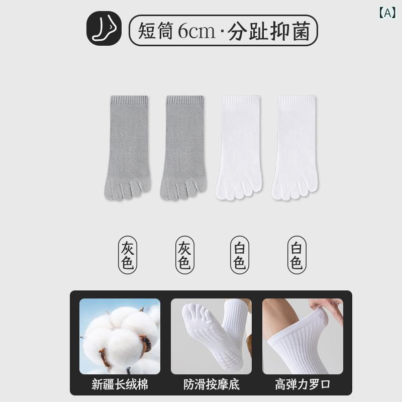 5本指ソックス 靴下 メンズ ショート クルー スニーカー丈 綿 リブ 通気性 伸縮 防臭 吸汗 蒸れにくい クッション底 柔らかい 快適 水虫対策 スポーツ 普段使い ビジネス カジュアル シンプル セット プレゼント グレー ホワイト ブラック 2