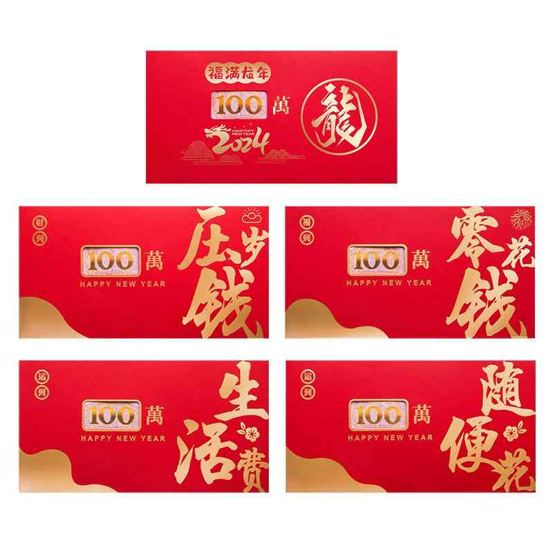 ポチ袋 中国 紙幣 元 おしゃれ 紅包 お年玉 ご祝儀 金封 新年 旧正月 春節 慶事 合格 卒業 入学 お祝い 祝福 贈答 封筒 お小遣い 中華 雑貨 プレゼント 福文字 幸運 縁起物 箔押し 干支 辰年 透かし 個性的 子供 家族 赤 ゴールド