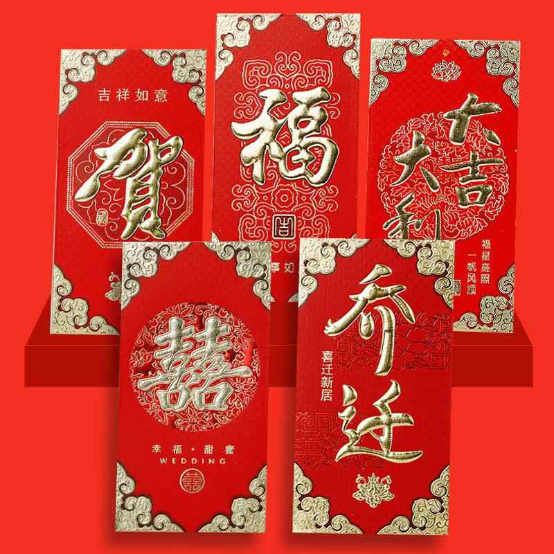 ポチ袋 中国 紙幣 元 紅包 お年玉 ご祝儀 金封 新年 旧正月 春節 慶事 誕生日 結婚 お祝い 祝福 返礼 封筒 お小遣い 中華 雑貨 プレゼント 福文字 吉祥 万事 如意 寿 双喜 雲 蓮 縁起物 箔押し エンボス 赤 ゴールド セット