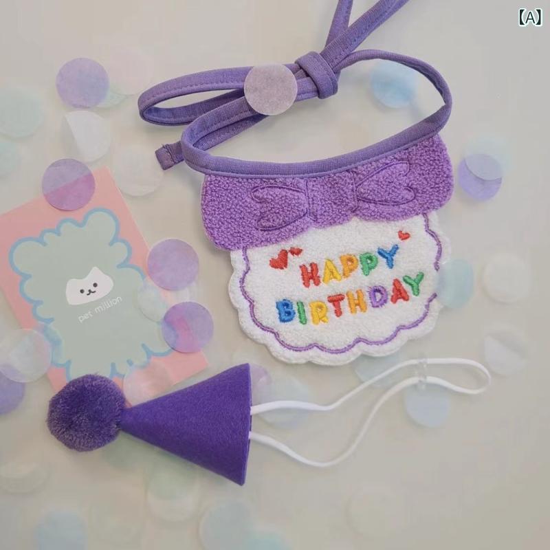 ペット スタイ 男の子 女の子 誕生日 バースデー パーティー 帽子 セット よだれかけ ニット 毛糸 刺繍 かわいい 韓国 オールシーズン ビションフリーゼ 小型犬 猫 ピンク ブルー イエロー